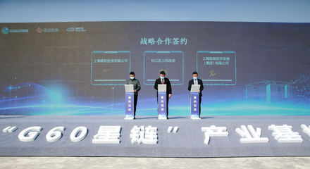 长三角G60科创走廊迈向“太空时代” 首个卫星制造“灯塔工厂”在“G60星链”产业基地开工